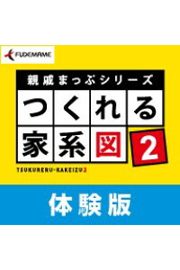 楽天ブックス 無料体験版 親戚まっぷシリーズ つくれる家系図 3 ダウンロード版 株式会社筆まめ Pcソフト 周辺機器 ダウンロード版 楽天ブックス 無料体験版 親戚まっぷシリーズ つくれる家系図 3 ダウンロード版 株式会社筆まめ Pcソフト 周辺機器 ダウンロード版